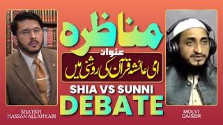 Ami Ayesha Quran Ki Roshni Me | Munazra | Debate | Molvi Qaiser VS Shaykh Hassan Allahyari