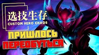 ПОЛНОСТЬЮ ПОМЕНЯЛ БИЛД / CUSTOM HERO CHAOS