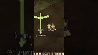 Новая ОБНОВА - НОВЫЙ БАГ ! Баг с  ПАРУСОМ в Don't Starve #shorts #shortvideo #dontstarve #bug #dst