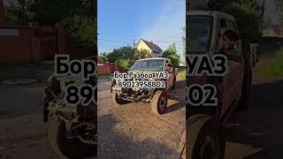 #БорРазбор Авторазборка Уаз Profi Uaz Профи #авторазборка #уаз #uaz #уазпрофи #уазик #разборка