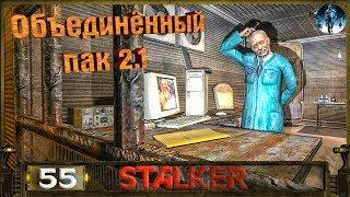 STALKER ОП 2.1 - 55: Именной винторез , Пропавшая экспедиция , ПДА Васильева