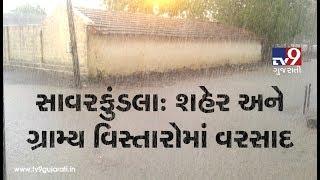 Savarkundla region receives rain showers, people happy | Amreli - Tv9GujaratiNews