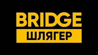 Концепт логотипов и оформления плашек каналов Bridge Media