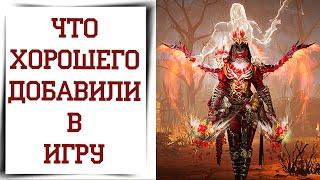 Плюсы и минусы обновления Diablo Immortal