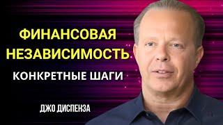 КАК ИЗМЕНИТЬ МЫШЛЕНИЕ ЧТОБЫ СТАТЬ БОГАТЫМ.  Джо Диспенза. Joe Dispenza.  Сила в Тебе.