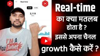 YT STUDIO Me Real-time ka kya Matlab hota hai ? And RealTime se apna channel growth kaise kare