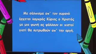 Ζωντανή Μετάδοση από την Ελεύθερη Ευαγγελική Εκκλησία Νίκαιας