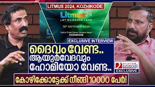 10000 നിരീശ്വരവാദികൾ ഒരുമിക്കുന്നതിനെ കുറിച്ച് സി രവിചന്ദ്രൻ | LITMUS '24 Kozhikode