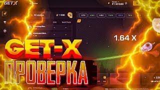 НАИВКУСНЕЙШАЯ СТРАТЕГИЯ ЗАРАБОТКА ДЕНЕГ В 2024? | ТАКТИКИ + 2 ПРОМОКОДА GET-X  #заносы #промокод