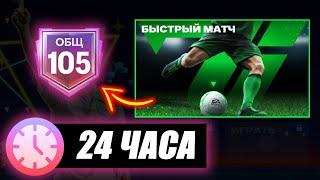 24 ЧАСА на НОВОМ АККАУНТЕ без ДОНАТА! - Ретро Звезды FC MOBILE ЧЕЛЛЕНДЖ Retro Stars