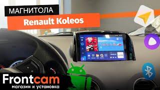 Магнитола Teyes CC3 2K для Renault Koleos на ANDROID