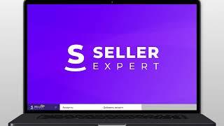 SellerExpert