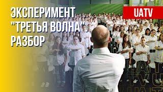 "Третья волна". Суть эксперимента. Документальный фильм