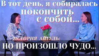 МНЕ КАЗАЛОСЬ, СУИЦИД БЫЛ ЕДИНСТВЕННЫМ ВЫХОДОМ | Но Бог пришел вовремя !#чудо #свидетельство