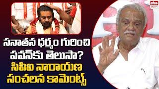 CPI Narayana Sensational Comments On Pawan Kalyan Comments | Tirumala Laddu issue | EHA TV