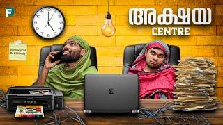 AKSHAYA CENTRE |Fun Da |Malayalam Comedy |