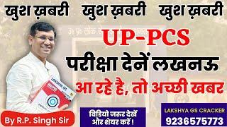 बहुत अच्छी खबर UPPCS & UPPSC Aspirants के लिए || UPPCS देने वाले छात्रों के लिए है | देखना न भूलें।