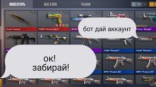 Бот Standoff 2 выдал аккаунт, Аккаунт с ножом, Стандофф 2