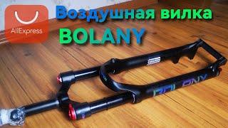 BOLANY  воздушная вилка для велосипеда с AliExpress, распаковка нулевое то, сравнение с вилкой PASAK