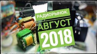 Радиорынок Август 2018 года