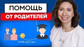 Должны ли родители давать деньги взрослым детям?