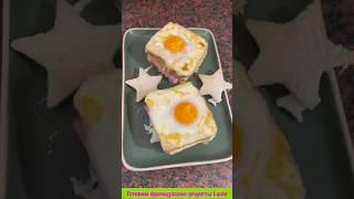 #shorts Французский бутерброд Крок Мадам , French sandwich Croque Madame