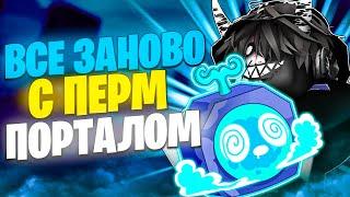  ВСЁ ЗАНОВО С ПЕРМ ПОРТАЛОМ В БЛОКС ФРУТС 1 МОРЕ! Blox Fruits Roblox // Роблокс