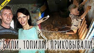 За закрытыми дверями они творили немыслимое...