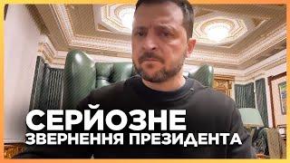 Зеленский ОТКРЫТО ЗАЯВИЛ всем партнерам! Что встревожило ПРЕЗИДЕНТА? / Обращение ЗЕЛЕНСКОГО