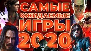 Самые ожидаемые игры 2020 года