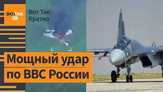 ВСУ уничтожили российский Су-35. Атака дронов на "Азот". Протесты в Лос-Анджелесе / Вот Так. Кратко