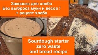 Sourdough bread and sourdough start rom scratch ZERO WASTE !