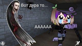 Меня бесит эта чувырла...#гача #рекомендации #гачаклуб #meme #eyesthehorrorgamm