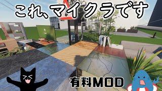 【有料MOD】ネコとサメの理想のお家作り！！【Ultimate Immersion】