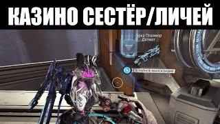 Warframe | Насколько СЛУЧАЙНЫМ должно быть получение оружия? 