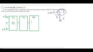 Задача на растворы, процентное содержание вещества.