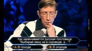 Кто хочет стать миллионером 17.03.2007