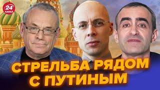 АСЛАНЯН, ЯКОВЕНКО, ШАРП: У Кремля перестрелка! Неизвестные прорвались и началось…. Что известно?