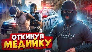 АДМИНИСТРАТОР ПРОЕКТА НАКАЗАЛ СТРИМЕРА МЕДИЙКУ В ГТА 5 РП