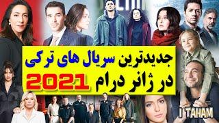 بهترین سریال های ترکی سال 2021 در ژانردرام / سریال ترکی2021 / serial turki 2021