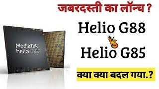 Mediatek helio G88  | Mediatek helio G88 vs helio G85