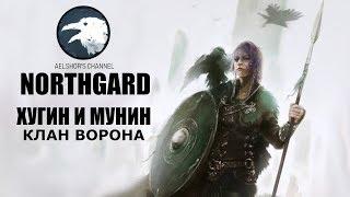 Northgard─ Хугин и Мунин, Клан Ворона