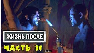 Шизо Предатель! Упокоители напали на Лагерь! Встреча с Джесси! DAYS GONE [ЖИЗНЬ ПОСЛЕ] #31