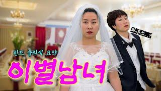 드라마 속 남녀가 이별했을 때 꼭 나오는 클리셰 특징
