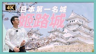 Japan Vlog: Himeji Castle with Sakura, Japan’s No.1 Castle｜CEO RYU-YO EP47