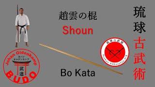 Shoun no Kon | 趙雲の棍