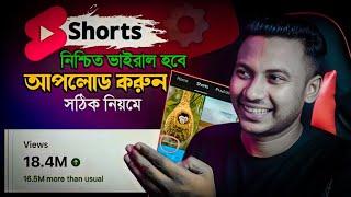 নিশ্চিত ভাইরাল হবে  How to upload short video on YouTube 2025 । how to upload YouTube shorts