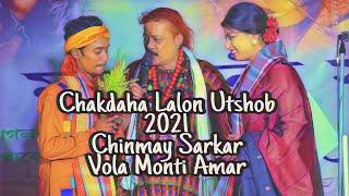 #Chakdaha#Lalon#Utshav#2021#Vola#Monti#Amar#Chinmay#Sarkar