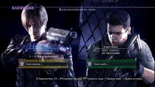 Resident Evil 6 Наёмники Scorpion-Fantom(Leon)/Knight-Maiden(Piers) Железнодорожное Депо