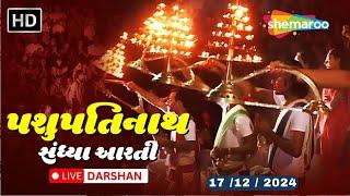 Live Darshan: Pashupatinath Temple Sandhya Aarti | Feel the Divine Vibes ️